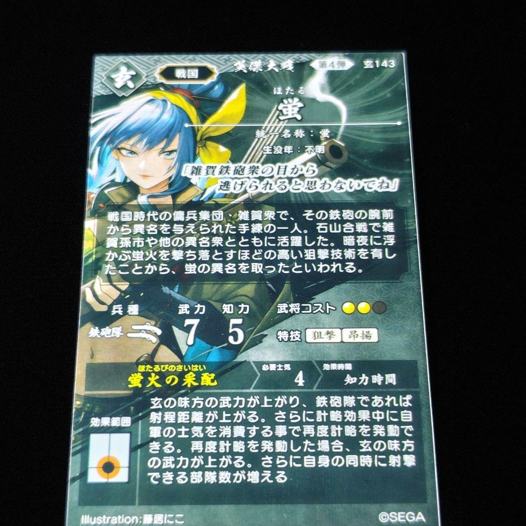 蛍 絆 英傑大戦 4*8様 オークション出品!五郎八姫 蛍等 絆 蛍 絆 英傑大戦 4*8様 オークション出品!五郎八姫 蛍等 絆